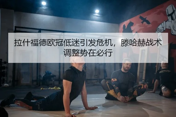 la-shen-fu-de-ou-guan-di-mi-yin-fa-wei-ji-teng-ha-he-zhan-shu-tiao-zheng-shi-zai-bi-xing-2-943.jpg